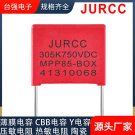 JURCC 305K100V750VDC 3uF  CBB电容 PFC电源滤波电容器MPP85-BOX