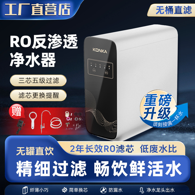 净水器纯水机直饮家用400加仑/600G大流量RO反渗透净水器商用批发