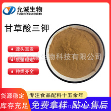 甘草酸三钾10% 天然甜味剂 原料 烘焙饮料代糖