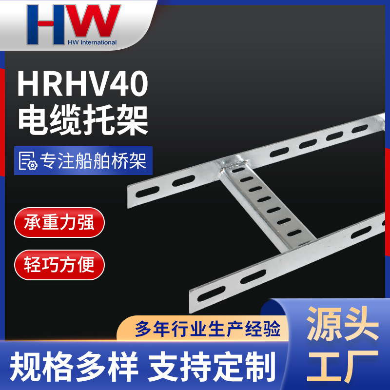 Wholesale Ship Bridge Hrhv40 Ladder-Type Lightweight Heavy-Duty Cable Bracket Hot-Dip Galvanized Large-Span Marine Bracket
