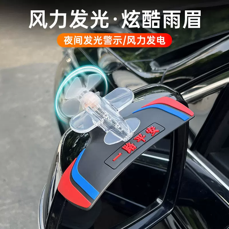 风力发光后视镜雨眉汽车防雨水神器倒车镜晴雨挡板创意装饰贴通用