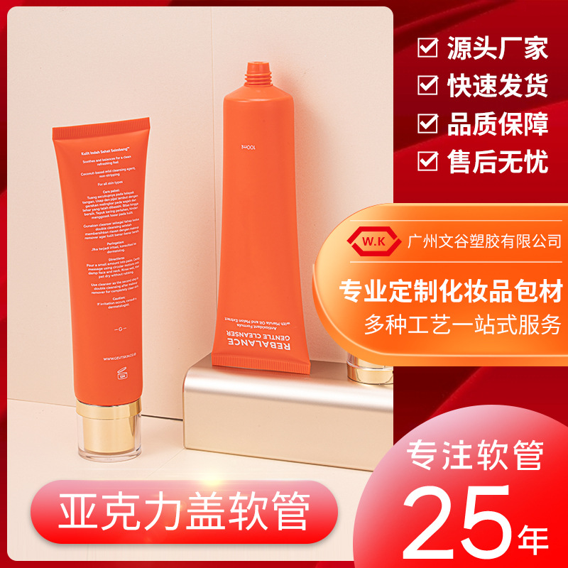 厂家直销化妆品100g氨基酸洗面奶软管亚克力水晶盖洁面乳凝胶软管