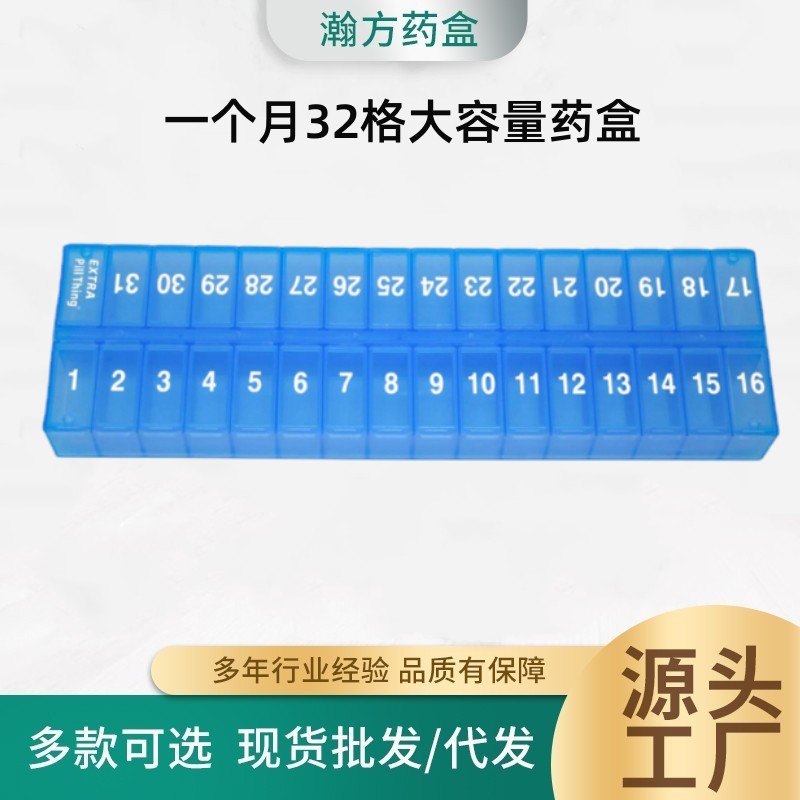 亚马逊热卖款 厂家直供1688推荐高品质31格一月装塑料便携药盒