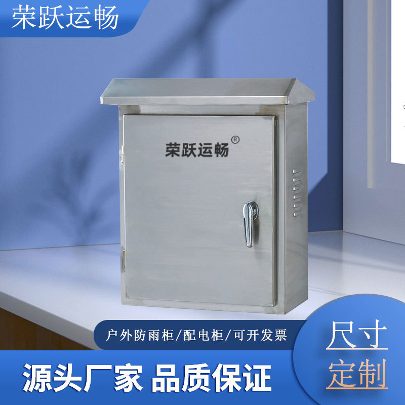 专业批发配电箱外壳 工地户外不锈钢配电箱 家用多媒体信息箱外壳