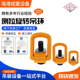 专业生产多尺寸 安全侧向旋转吊环 起重环模具吊环 索具吊环