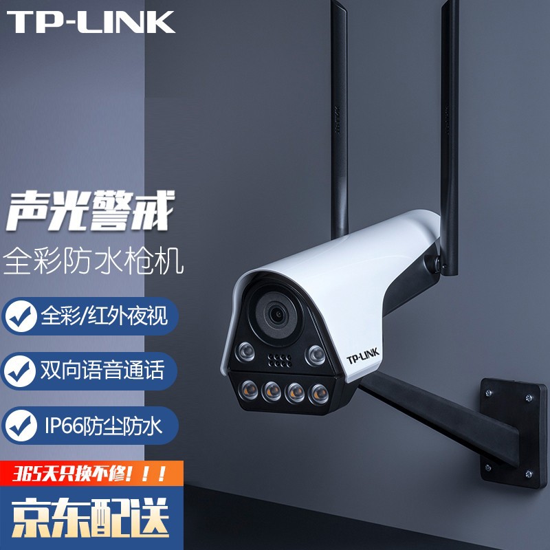 普联（TP-LINK） TP-LINK 室外防水1080p高清家用网络摄像头 无线
