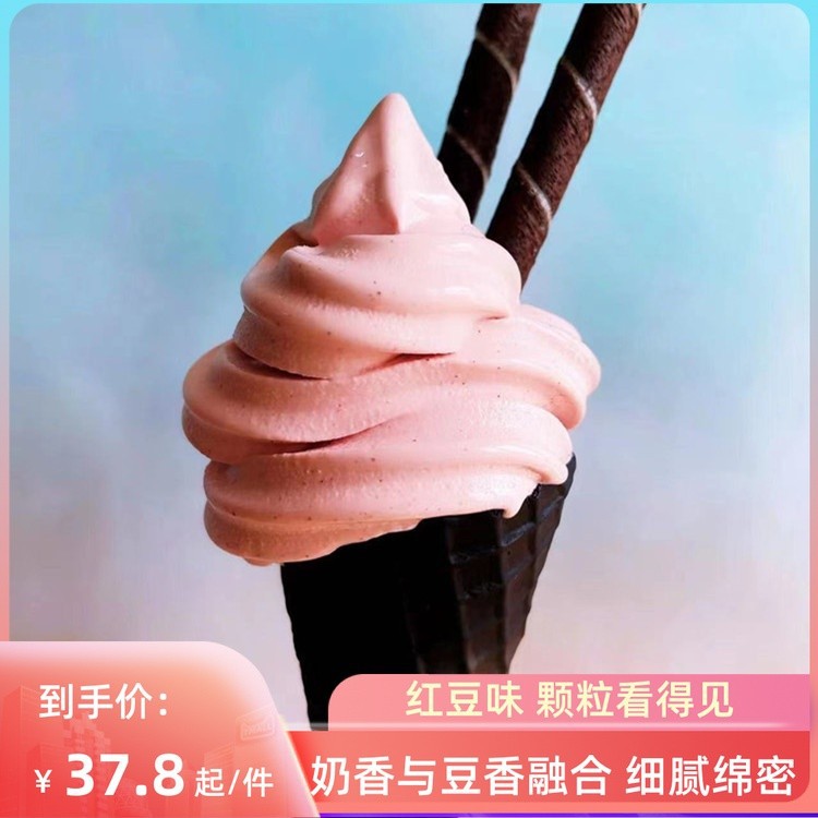 贝悦商用红豆味绿豆味冰淇淋粉五谷杂粮味冰激凌绵密清甜袋装750g