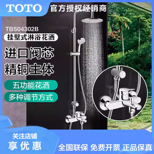 Toto Bathtub Faucet Tbs04302/355/Dm362/03302 Household Shower Set with Adjustable Height