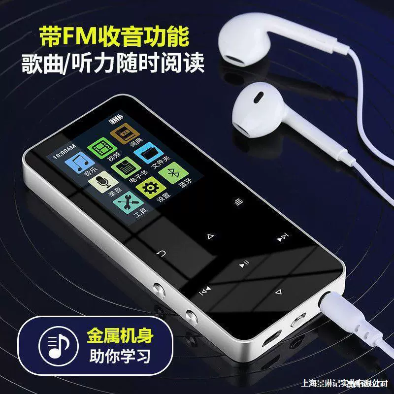 Handheld music player for students, English, bluetooth, MP3, MP4