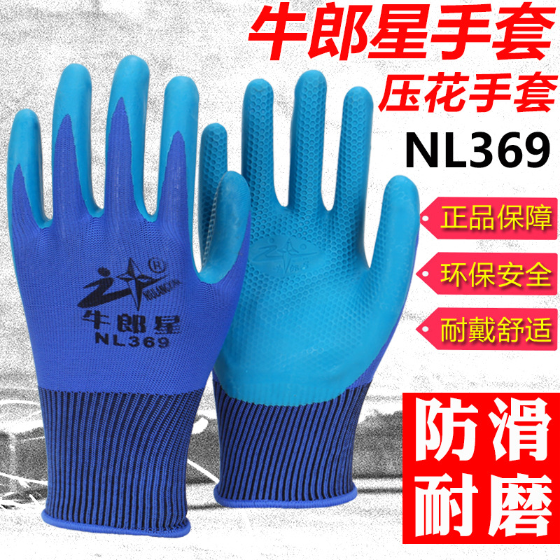 厂家批发牛郎星NL369压纹加厚耐磨防滑工地钢筋工工作男劳保手套