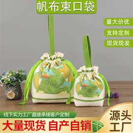 端午粽子包装袋小巧手提束口礼品袋环保企业节日帆布袋可定制logo