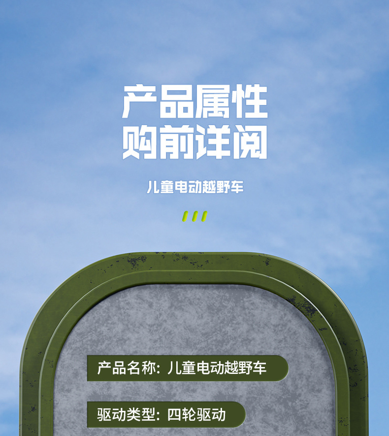 儿童越野车详情页_33.jpg