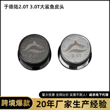 于德陆皮头2.0T3.0T大鲨鱼皮头台球杆皮头小头杆中式黑八斯诺克