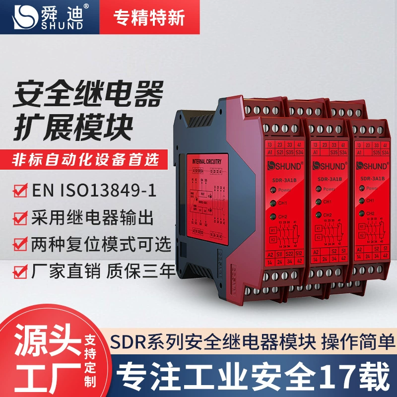 Шунди многофункциональный модуль расширения реле безопасности SDR-3A1B предохранительный дверной выключатель растровый экран