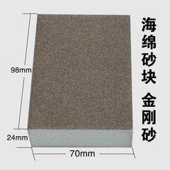 廠家銷售金剛砂海綿磨塊 廚房清潔海綿砂塊 除垢打磨拋光磨砂塊