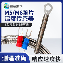 贴片式热电偶垫片表面端面电热偶K型M6圆孔冷压鼻温度探头感温线