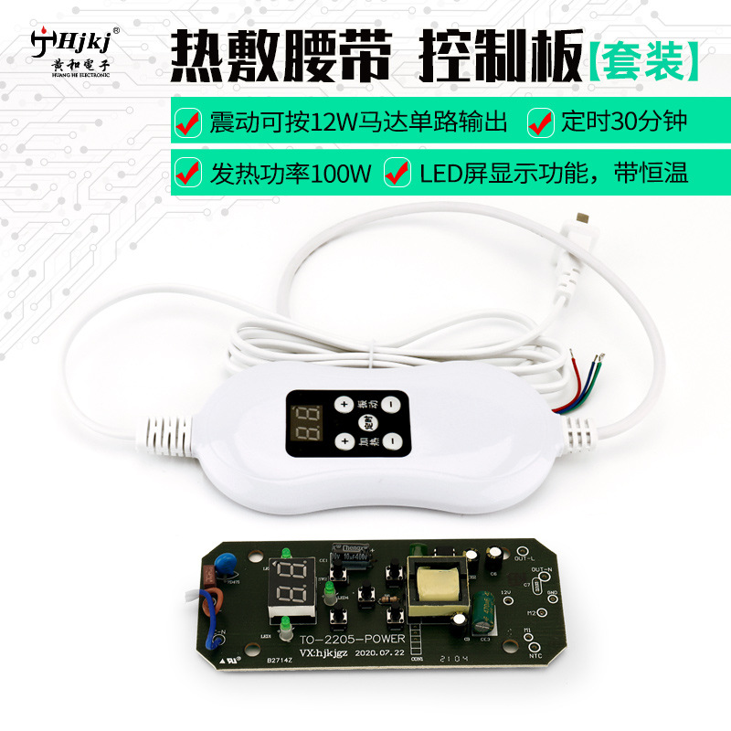 热敷腰带控制器PCB线路板电路抄电源板开关控制器智能小家电开发