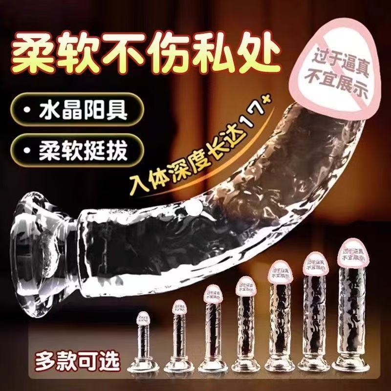 Simulated Eggless Penis Crystal Soft Transparent Female Masturbation Toy Penis Suction Cup Sexy Adult Sex Products Simulated Eggless Penis Crystal Soft Transparent Female Masturbation Toy Penis Suction Cup Sexy Adult Sex Products