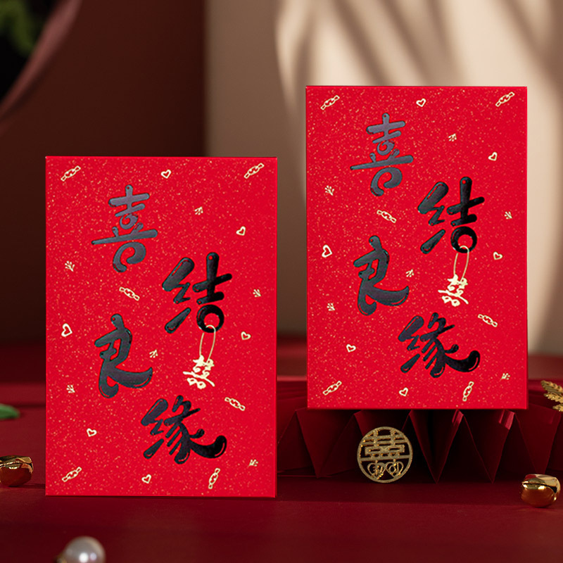 随份子喜字小喜铭回礼改口婚礼订婚新婚红包结婚堵门接亲百元|undefined