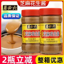 六必居芝麻花生酱300g瓶装火锅蘸料拌热干面酱拌菜芝麻酱拌面酱