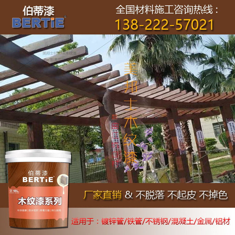 韶关混凝土葡萄架木纹漆 混凝土木纹漆 外墙做木纹漆