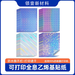 クロスボーダー混合A4不乾性現物インクジェット印刷レーザー不乾性紙防水ビニールシール速乾性