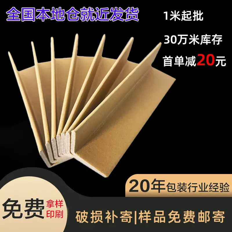 纸护角直角包装加厚护角包边条硬纸角l型纸质防撞条木板边条护边