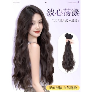 Wig Female Long Hair Artificial Three-Piece Invisible Traceless Hair Extension Natural Fluffy Hair Volume Water Ripple Wig Piece