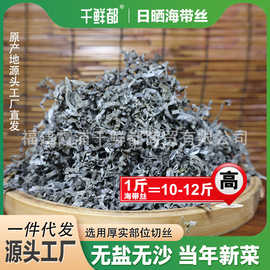 【千鲜都】海带丝日晒无沙霞浦生晒干货泡发率10-12倍40克/包