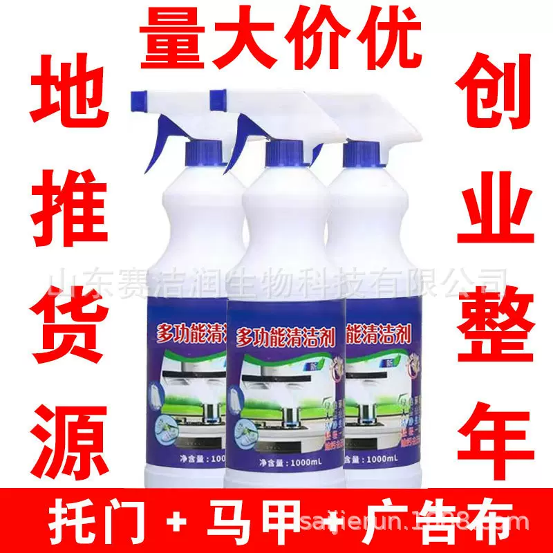 地摊货源2斤油污清洁剂地摊油污清洁剂多功能清洁剂油烟机清洗剂