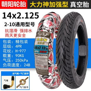 Chaoyang tire 14x 2.125 vacuum tire 2-10 Yadi Emma electric car original tire H-977 Hercules tire