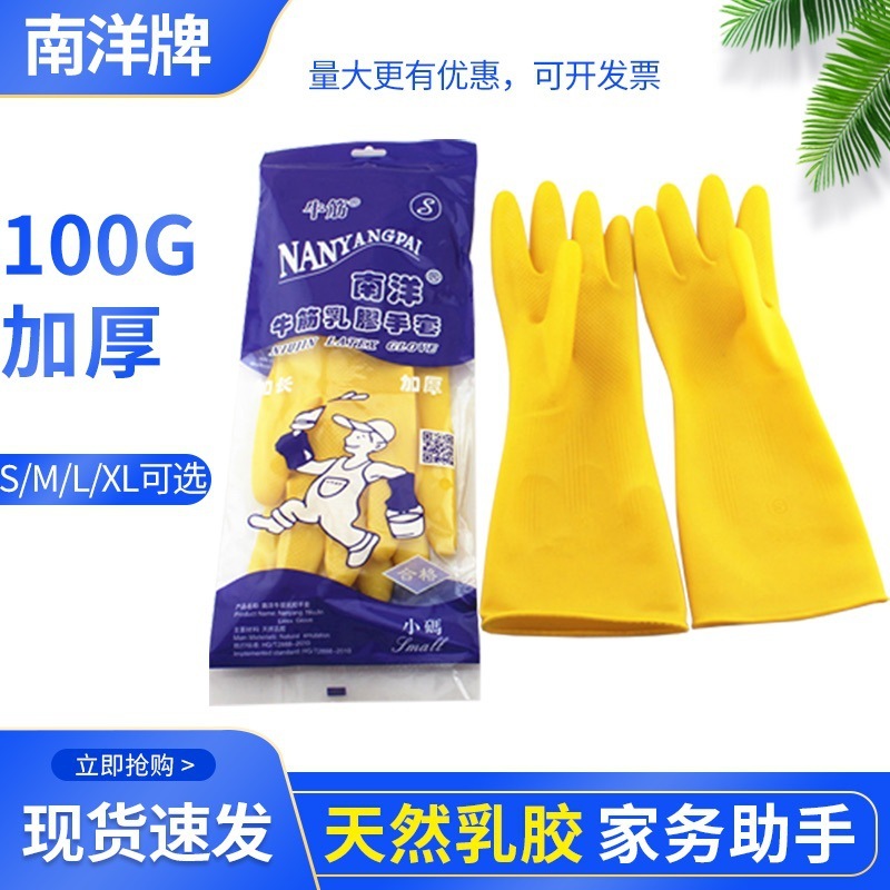 耐久性のある卸売南陽食器洗い防水家事耐摩耗性冬洗濯 100 グラム牛腱ゴム手|undefined