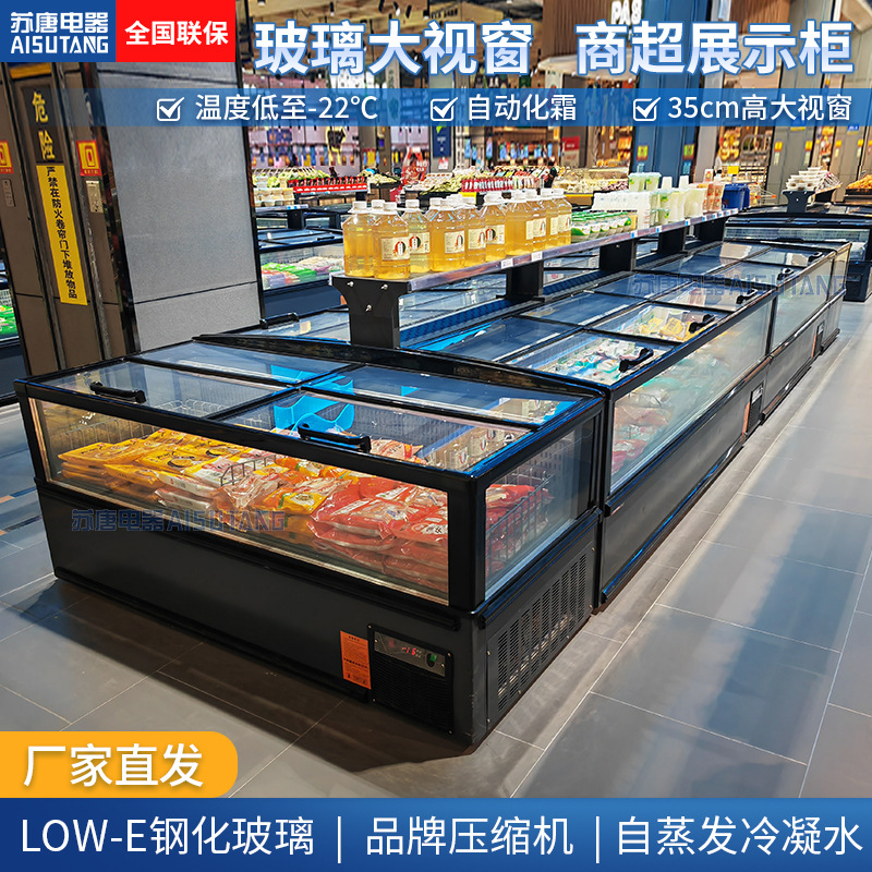 苏唐商用卧式岛柜超市组合冷冻海鲜雪糕展示柜风冷无霜大容量冰柜
