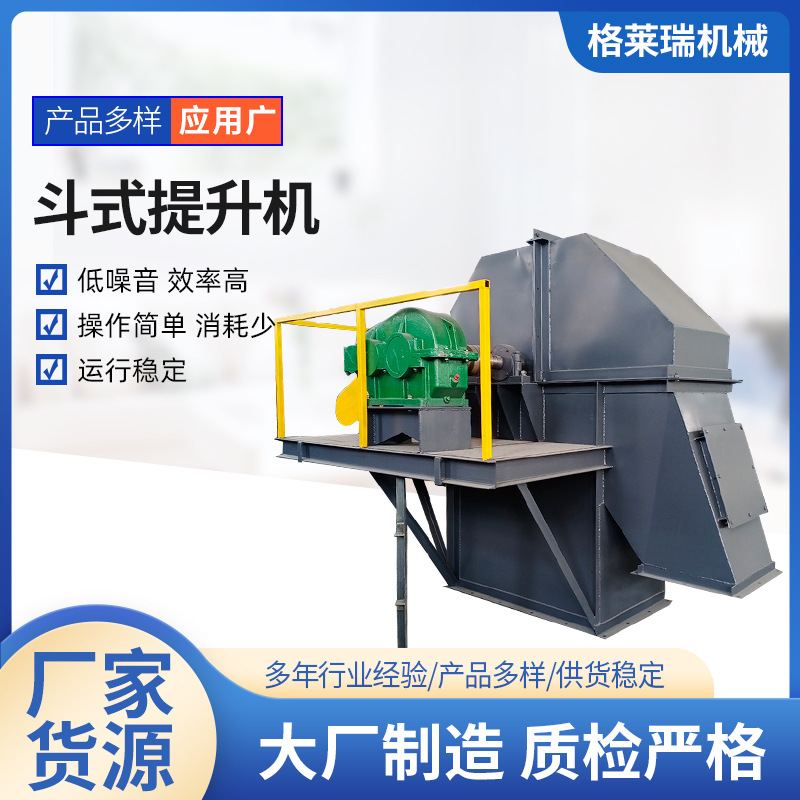 斗式提升机上料机厂家供应水泥沙子粉尘煤灰板链垂直输送提升机