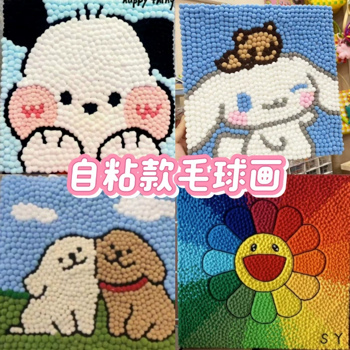 Картина с меховым шариком, сделай сам, материал ручной работы, пакет Xiaohongshu, креативная детская образовательная паста ручной работы с плюшевым шариком в одном стиле