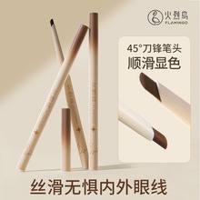 火烈鸟眼线胶笔持久不易晕染极细卧蚕笔自然提亮黑棕眼线笔