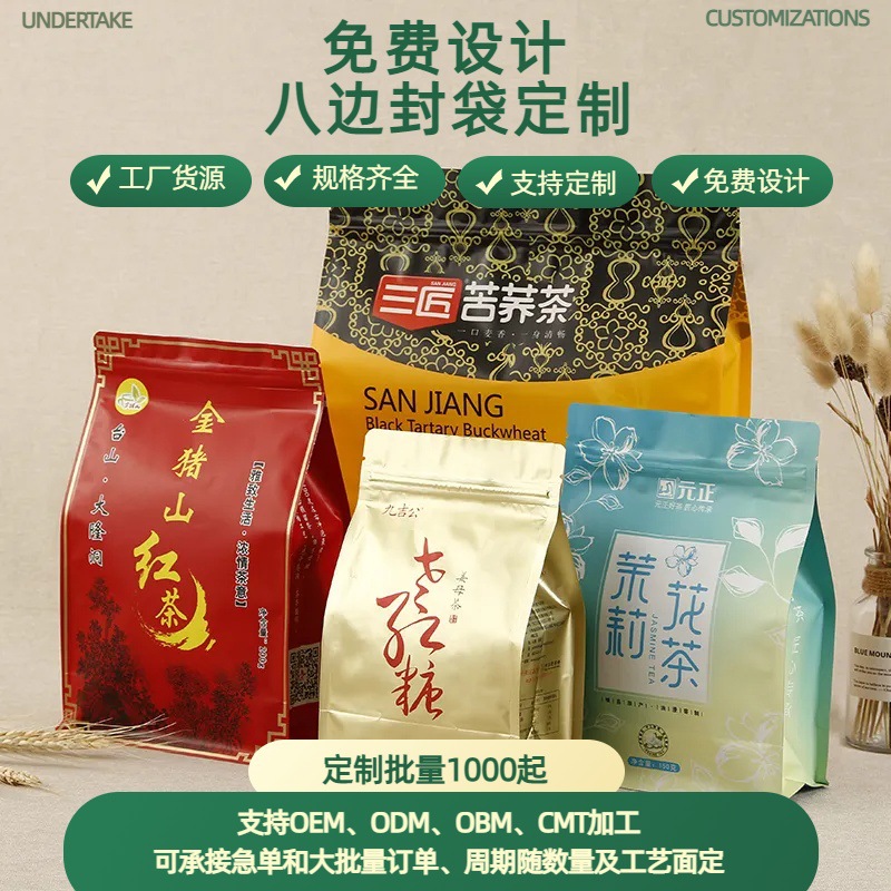 食品包装塑料袋茶叶花茶红茶咖啡自封口八边封包装袋防潮收纳