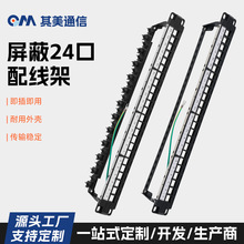 屏蔽24口配线架机房网络布线即插即用耐用外壳传输稳定配线架
