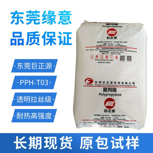 PP��ʯ��ï��/�|ݸ����Դ PPH-T03 ͸�����z���۱�ϩ�w��ԭ�Sԭ��