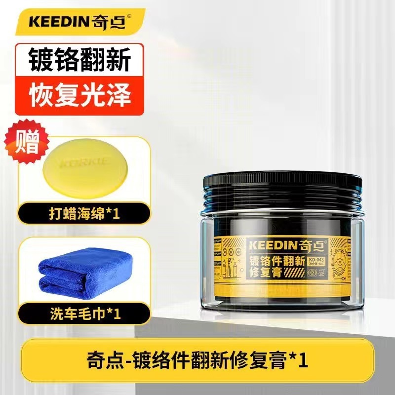 KEEDIN クロムメッキ部品再生修理クリーム 車のロゴメッキ部品強力酸化除去研磨剤|undefined