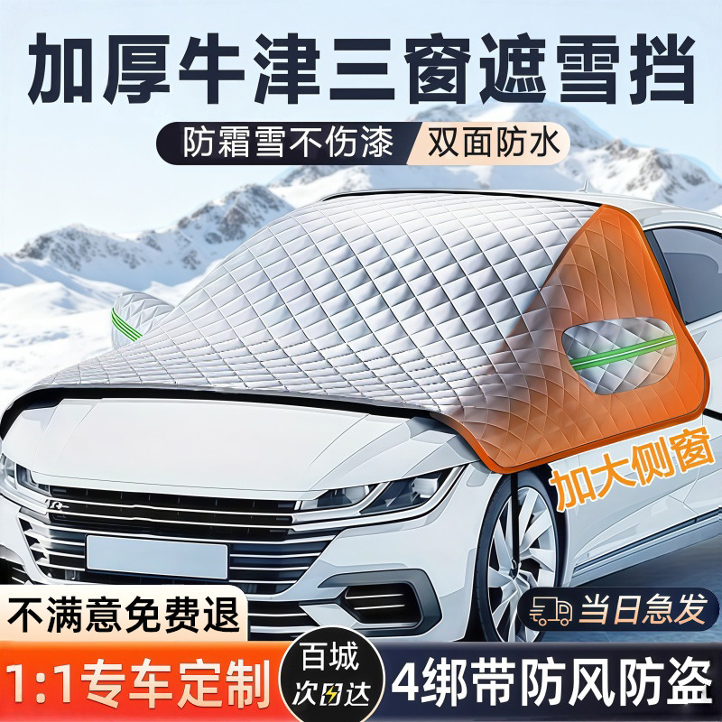 Car Cover, Front Windshield, Snow-Proof and Anti-Freeze Cover, Snow-Proof, Sun-Proof, Rain-Proof, Heat-Insulating Sunshade for Car