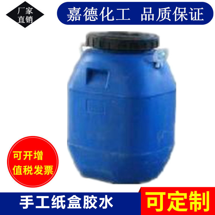 水性环保裱糊胶 手工纸盒胶水裱糊胶纸塑胶礼盒 厂家直供