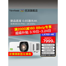 优派LX700-4K WZ788 0.65DMD芯片 激光4k家用家庭影院电竞投影机