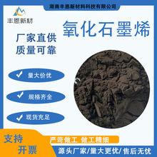 厂家供应氧化石墨烯单层和多层生物医药导电聚合物纳米材料