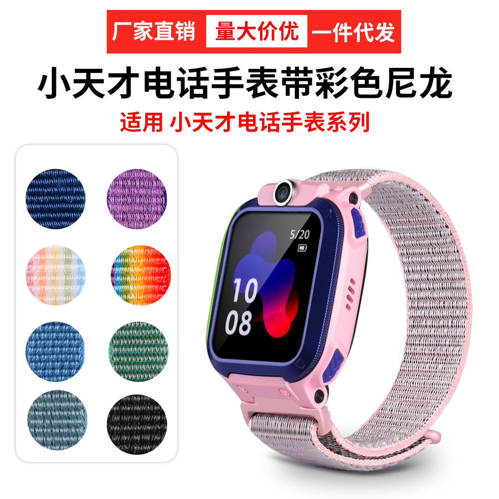 Suitable for Little Genius Phone Watch Straps, Nylon Colorful Children's Wristbands Q1/Q1A/Q1C/Y03 Wholesale