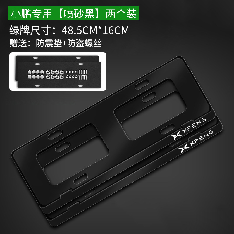 License Plate, XPeng License plate holder/license plate holder - xpeng-upgrade-sandblasted-black-green-license-plate-with-shock-pad-anti-theft-screws