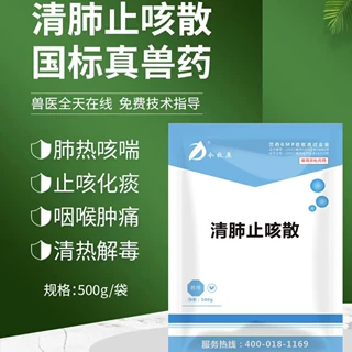 清肺止咳散兽用中药500g袋装猪牛羊呼吸道药麻黄石膏甘草拌料厂家