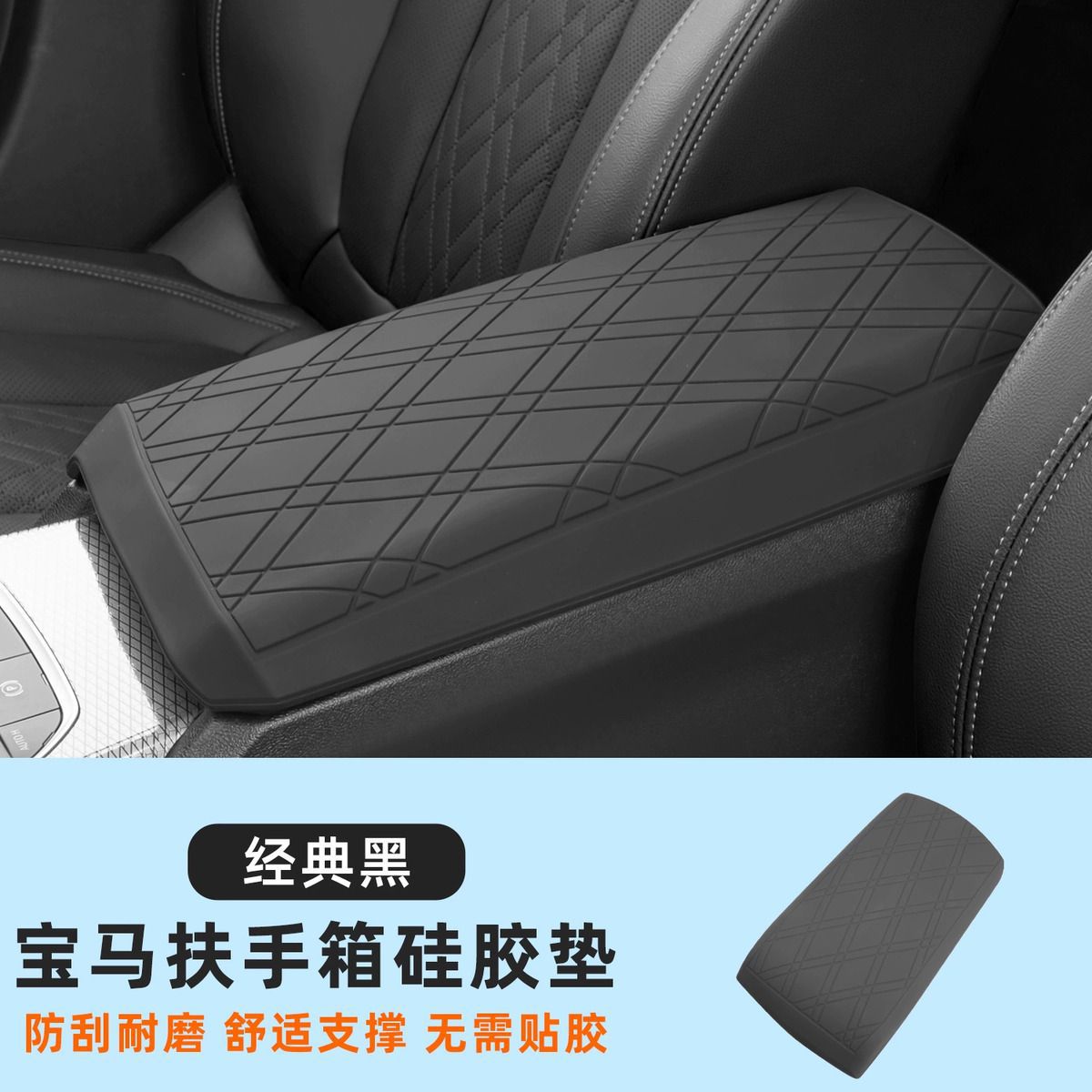 Armrest box pad: BMW Series Center Armrest Box - 20-25-3-series-armrest-box-silicone-pad-classic-black