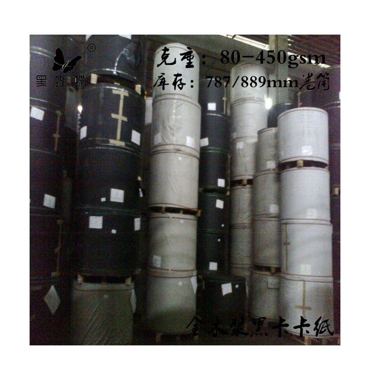 彩盒裱合80克黑卡纸 首饰盒110克黑卡纸 150克纯木浆黑卡纸