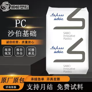 PC 沙伯基础 945A-116 高韧性 高冲击 电子器械外壳 无卤阻燃原料
